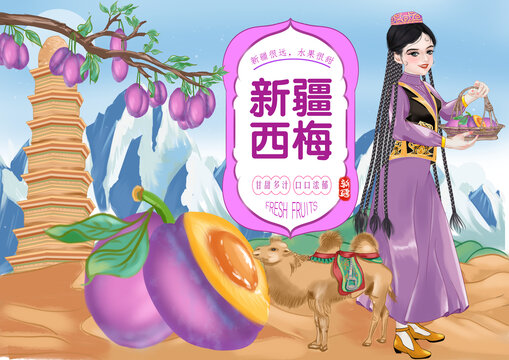 新疆西梅包裝設(shè)計