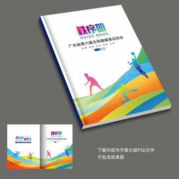 田徑秩序冊
