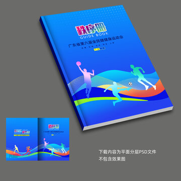 田徑秩序冊(cè)