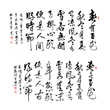 春有百花秋有月若無(wú)閑事掛心頭禪