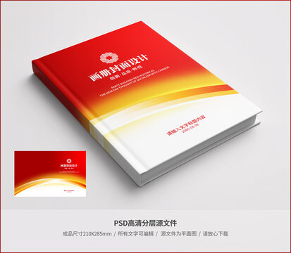 紅色企業(yè)封面