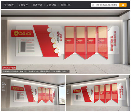 紅色企業(yè)文化墻