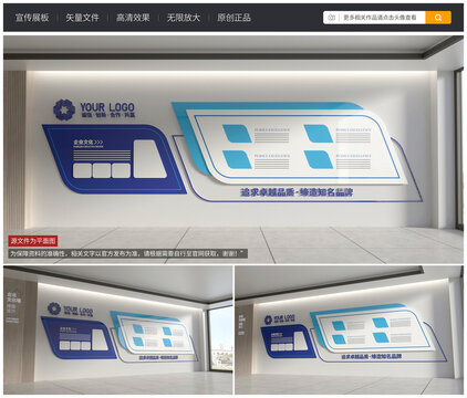 藍色企業(yè)創(chuàng)意文化墻