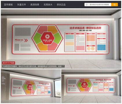 大氣紅色企業(yè)文化墻