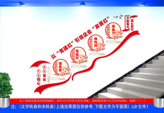 引領企業(yè)發(fā)展紅樓梯文化墻
