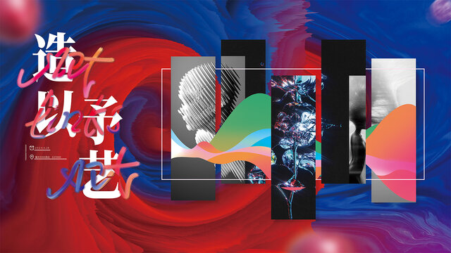 藝術節(jié)kv