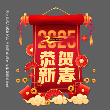 新年掛軸海報