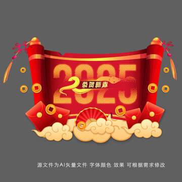 新年卷軸海報