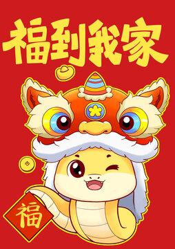 蛇年福到我家紅包設(shè)計(jì)