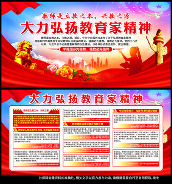 教育家精神