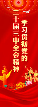 黨的二十屆三中全會精神