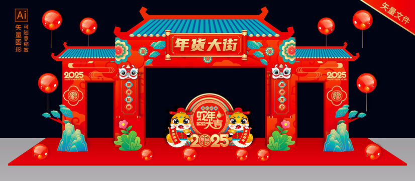 年貨大街拱門