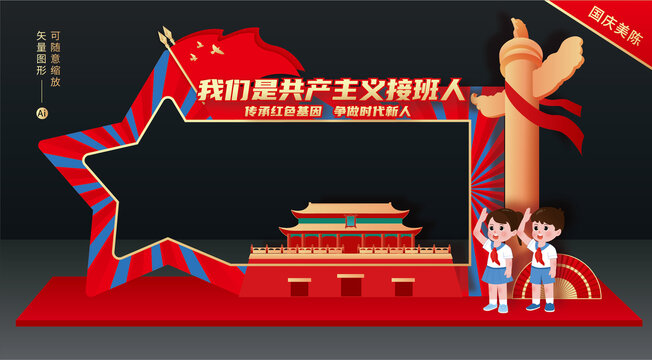少先隊(duì)拍照框