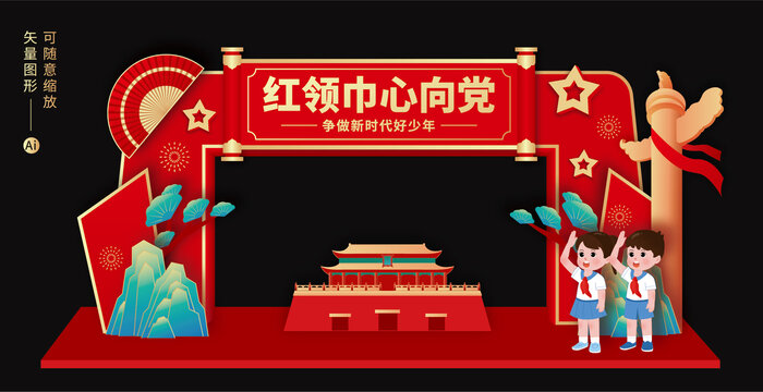 少先隊(duì)員入隊(duì)儀式拱門