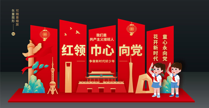 少先隊(duì)美陳