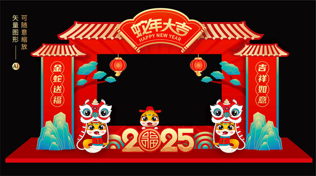蛇年拍照框