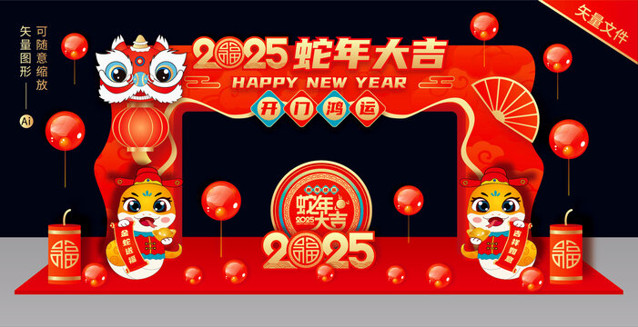 蛇年龍門(mén)架