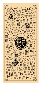 黔字合集
