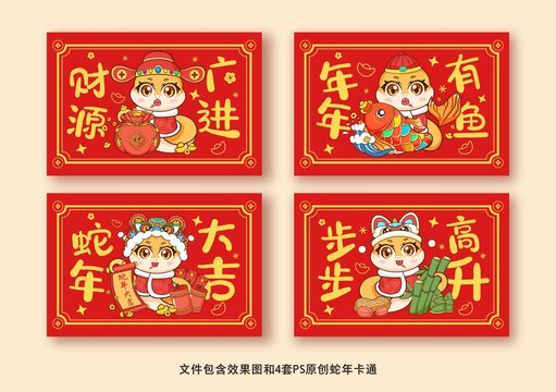 蛇年地貼