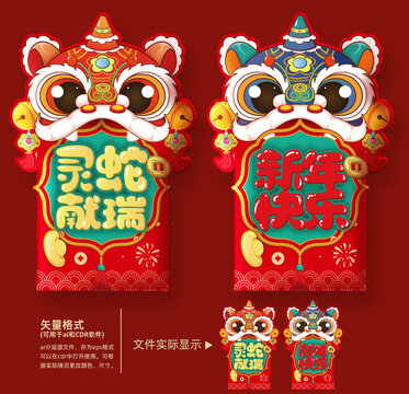 蛇年紅包