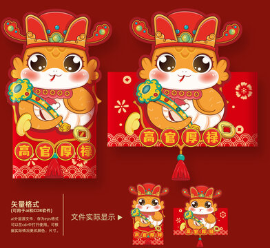 蛇年春節(jié)紅包
