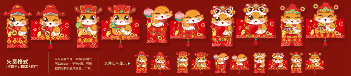 2025蛇年紅包全套