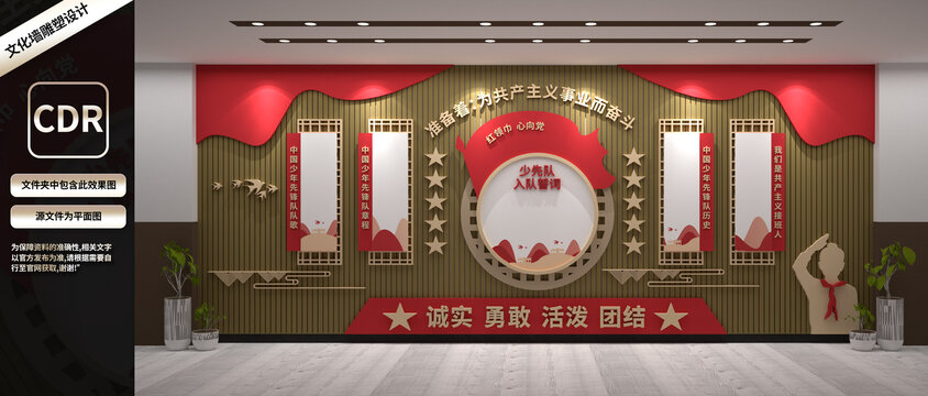 少先隊(duì)文化墻