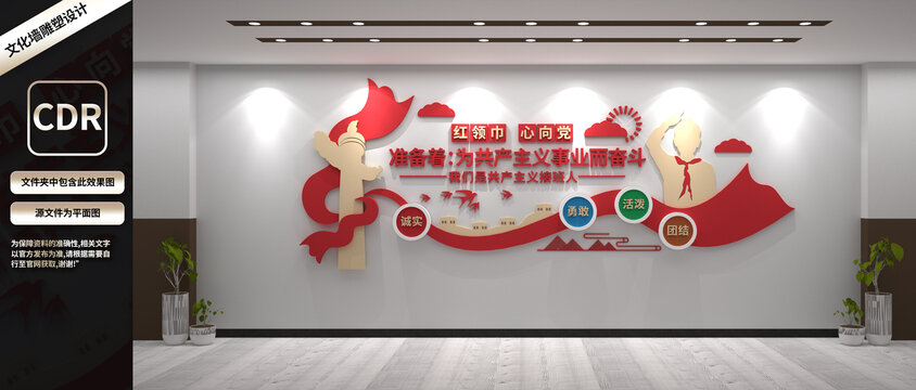 少先隊黨建文化墻
