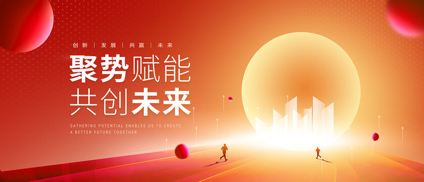 紅色會(huì)議背景