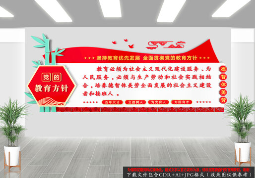 黨的教育方針文化墻