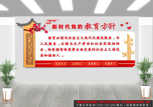 黨的教育方針
