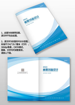 藍(lán)色線條公司圖冊(cè)畫冊(cè)封面設(shè)計(jì)