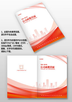 紅色線條公業(yè)圖冊畫冊封面設(shè)計(jì)