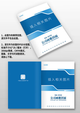 藍色幾何風公司畫冊封面設(shè)計