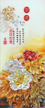 家和富貴牡丹花隔斷背景
