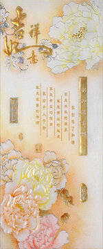 吉祥如意牡丹屏風隔斷背景
