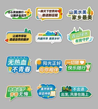 春游環(huán)保清新標(biāo)語手舉牌