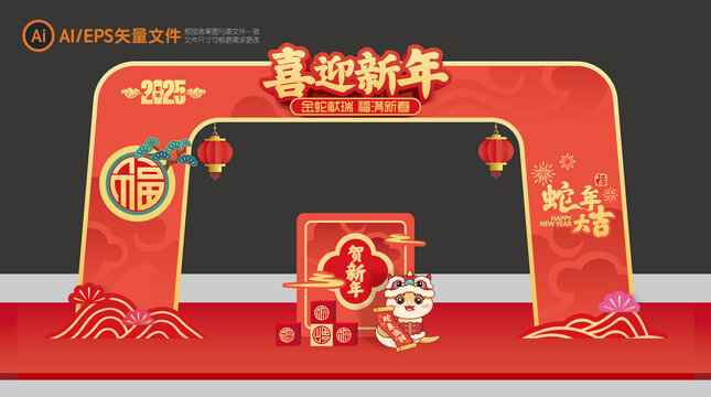 新年拱門