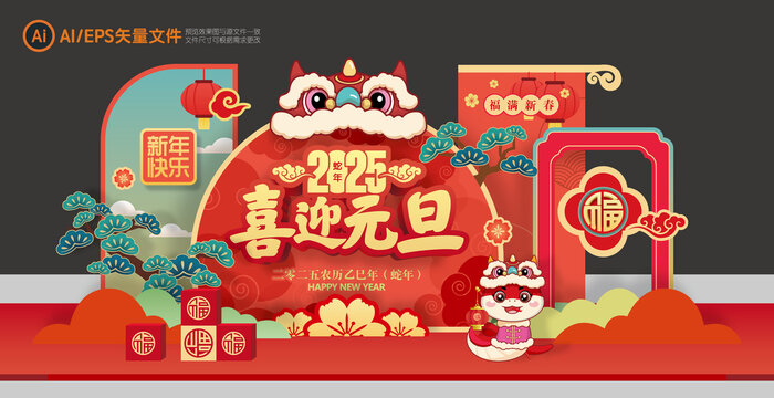 2025元旦美陳