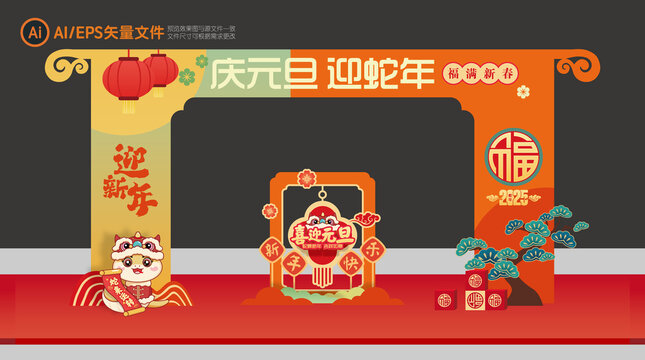元旦拱門