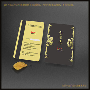 會(huì)員卡