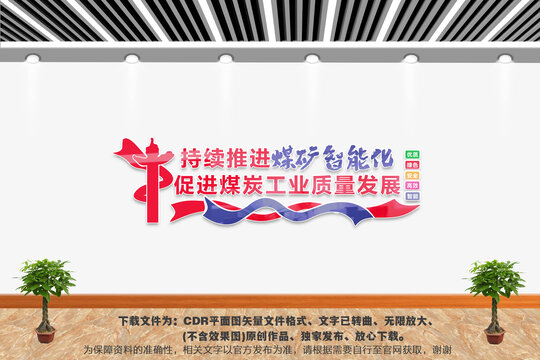 煤礦智能化