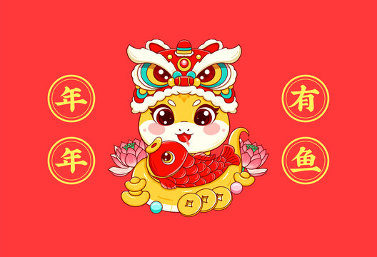 蛇年