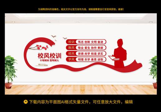 校風(fēng)校訓(xùn)