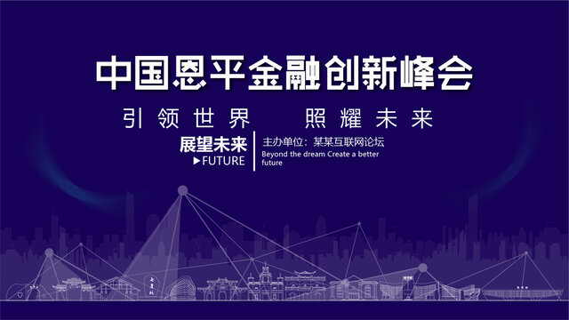 恩平金融創(chuàng)新峰會