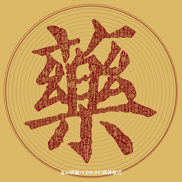 中醫(yī)文化