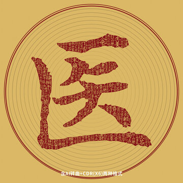 中醫(yī)文化