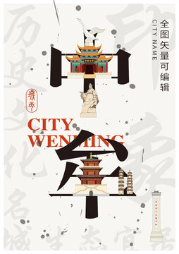 鄭州中牟縣城市形象地標(biāo)字體設(shè)計(jì)
