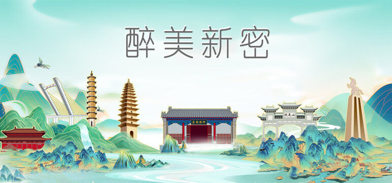 鄭州新密市山水墨國潮城市印象