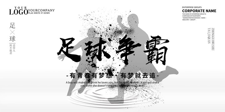 足球海報
